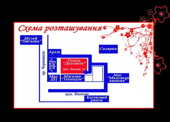 достаток Отель *