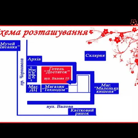 достаток ホテル *